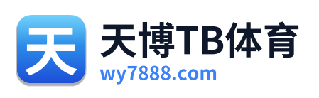天博TB体育